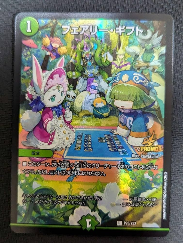 デュエルマスターズ フェアリーギフト ファンフェスティバル プロモ