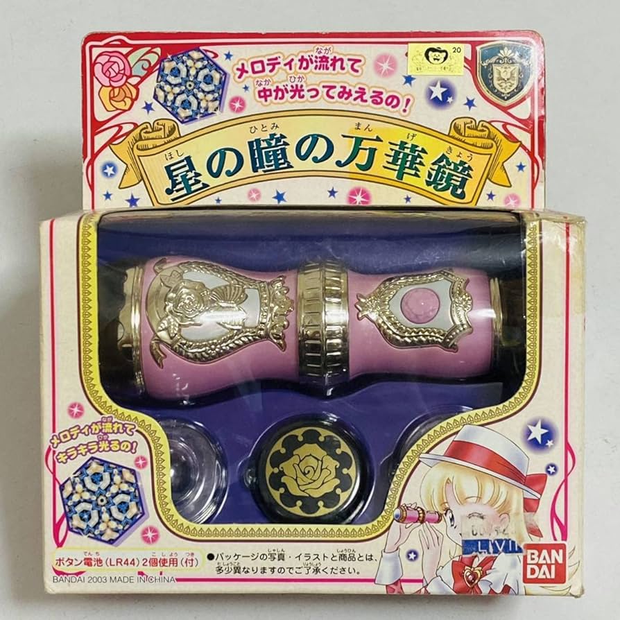 明日のナージャ リングペンダント 星の瞳の万華鏡 明日のナージャ