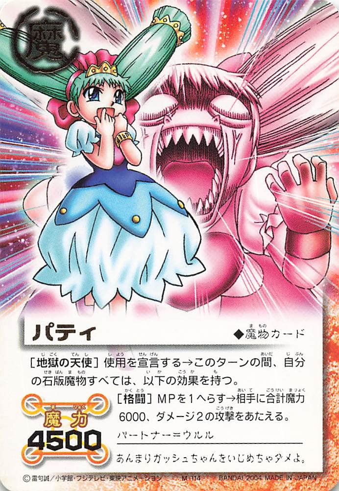 希少 ガッシュベル ガッシュ カード パティ&ガッシュ アマダ