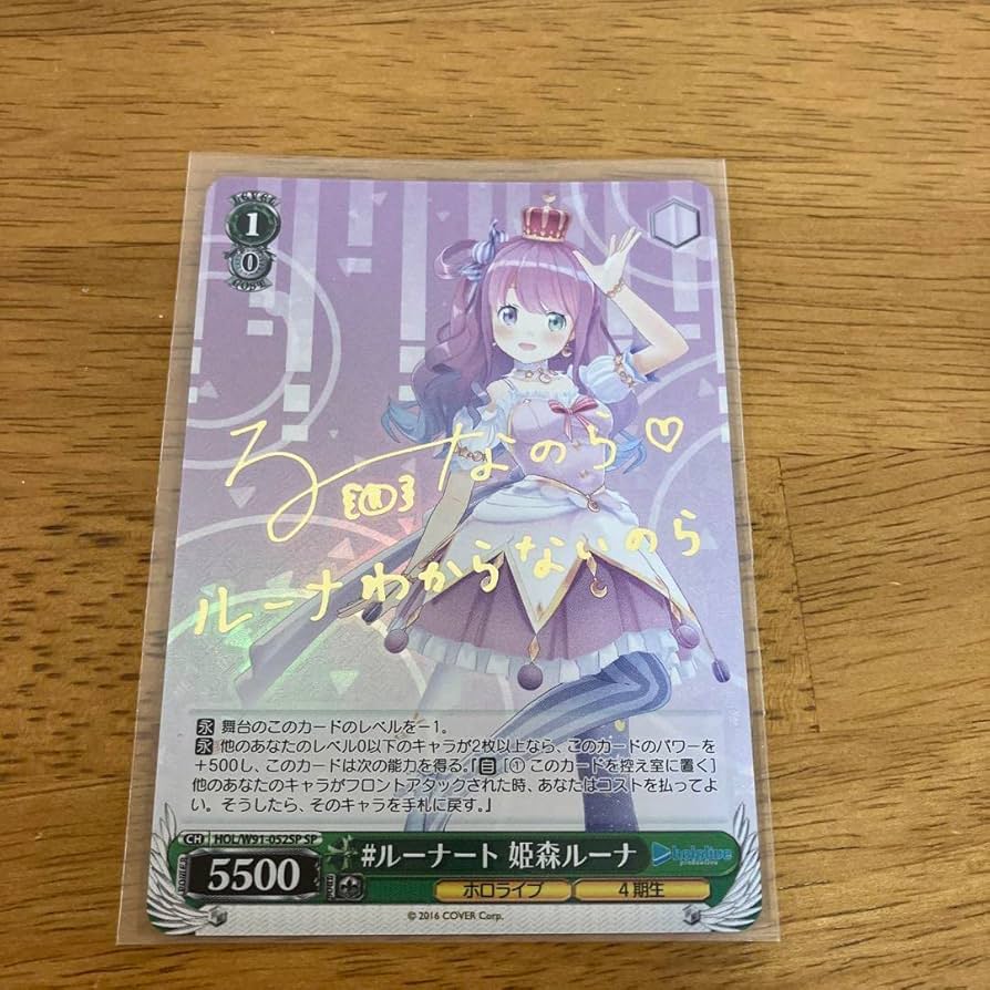 気合い入れておめかし 姫森ルーナ ヴァイスシュバルツ サイン入り
