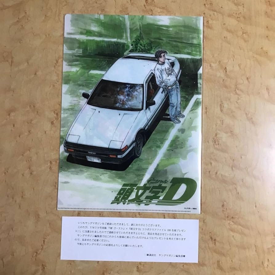 Amazon.co.jp: ヤングマガジン 当選品 100名限定 イニシャルD MF