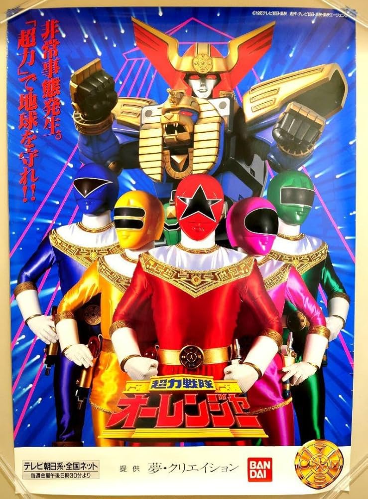 未使用・激レア 電磁戦隊メガレンジャー 番組宣伝用 ポスター B2サイズ