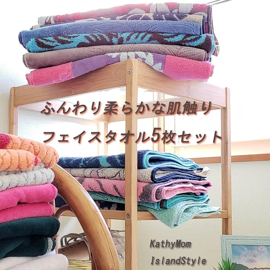 Amazon｜キャシーマム 色柄おまかせフェイスタオル5枚セット