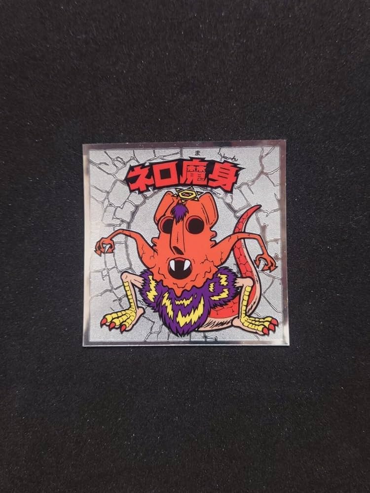 ビックリマンシール ネロ魔身