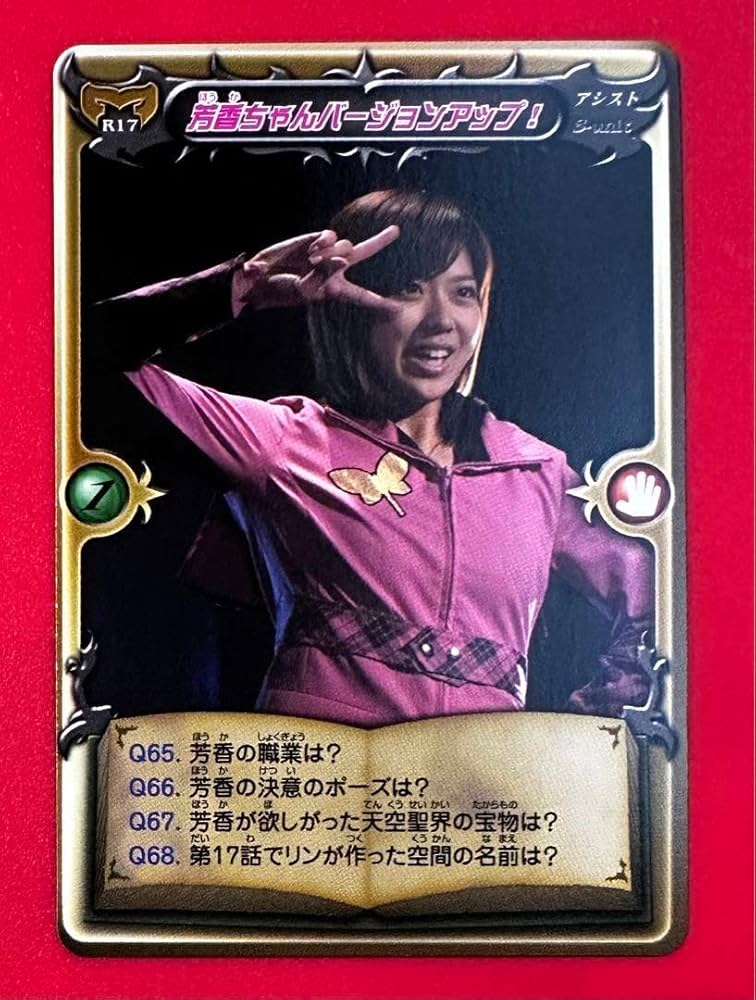 Amazon.co.jp: 別府あゆみ 素顔のマジピンク 絶版カードダス 魔法戦隊