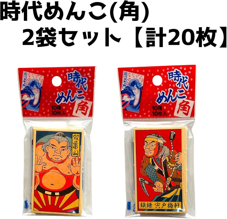 Amazon | 時代めんこ 【 10枚 × 2袋 】 時代メンコ 角メンコ 子ども