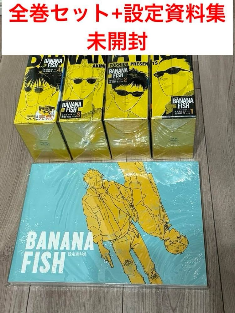 復刻版 BANANAFISH BOX1-4 ガイドブック 関連本2冊 BANANA FISH 復刻版