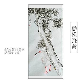 中国古美術・純手描き大六尺中堂神仙图・人物画・丁観鵬印款・書道