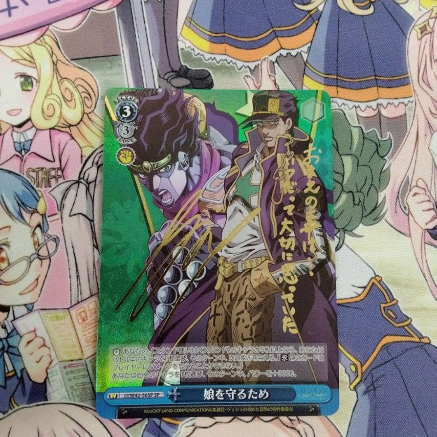PSA10】娘を守るため ジョジョの奇妙な冒険 空条承太郎 SP ヴァイス