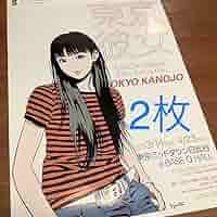 江口寿史 『東京彼女』特大サイズ 直筆サイン入り版画 江口寿史版画