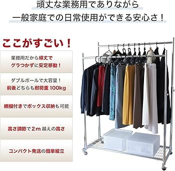 Amazon｜業務用ハンガーラック ダブル 大容量 耐荷重200kg 幅126cm 高