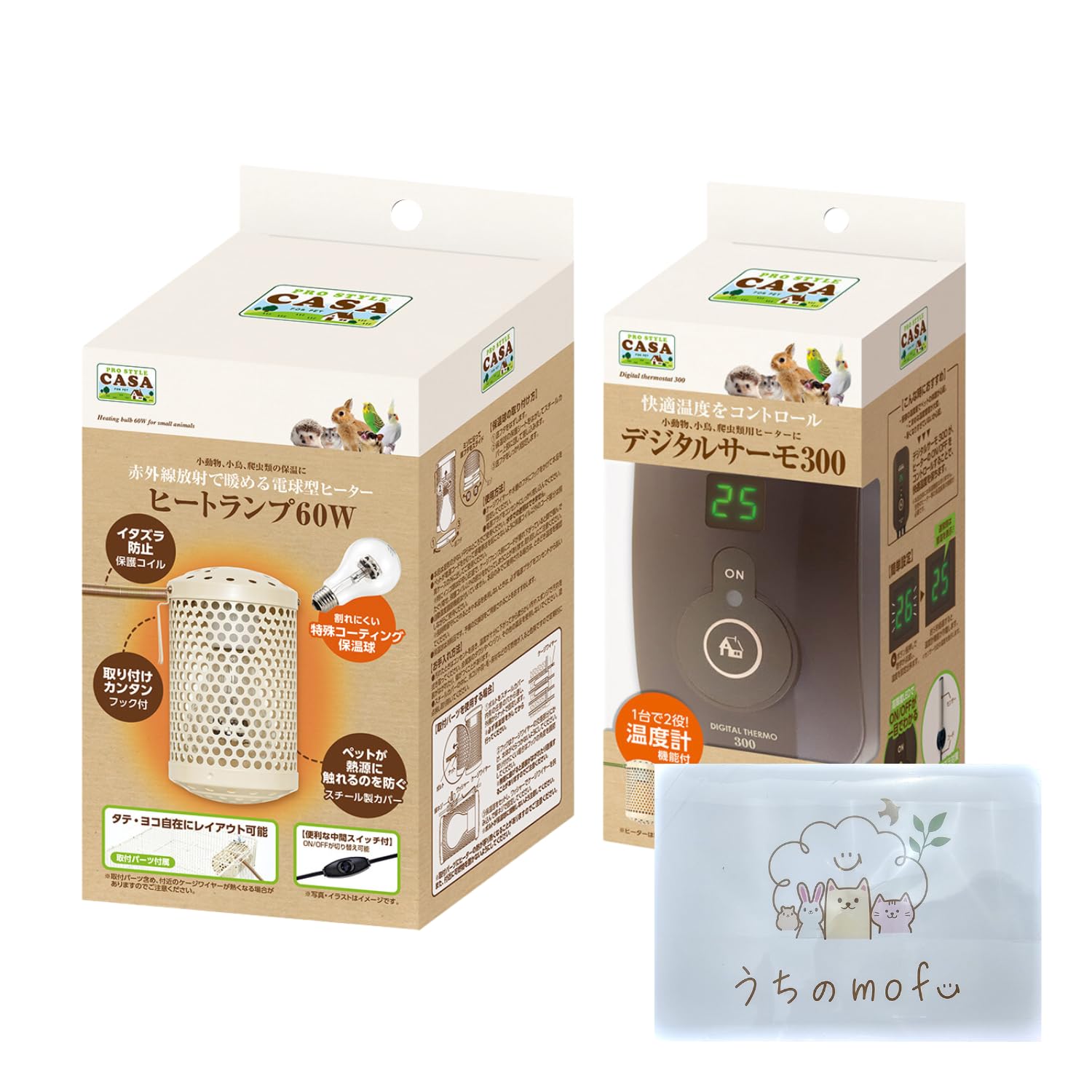 CASA ヒートランプ60W × デジタルサーモ300【ペットヒーター】