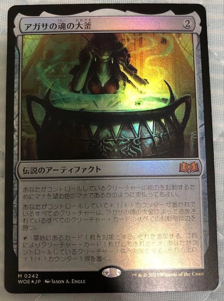 mtg アガサの魂の大釜 日 1枚 アガサの魂の大釜 foil ミントモール