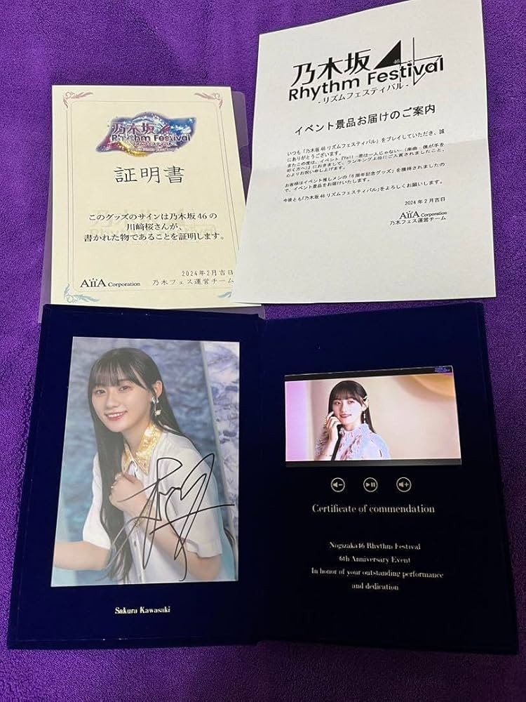 乃木坂46 川﨑桜 歩道橋 チュウ 直筆サイン付き 乃木坂46 川﨑桜