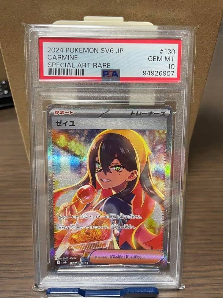 美品 ゼイユSAR PSA10 Amazon.co.jp: ゼイユ psa10 sar : おもちゃ