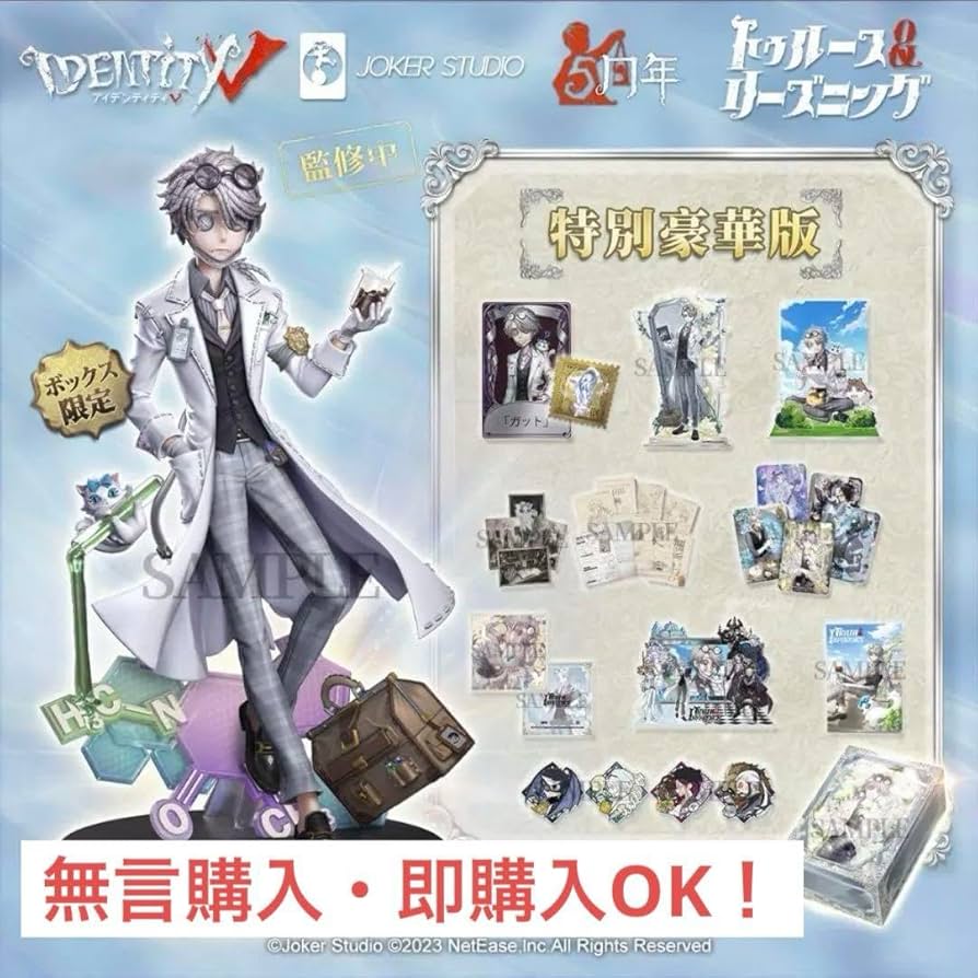 第五人格6周年オフラインパック限定 特別豪華版 Identity V 第五人格