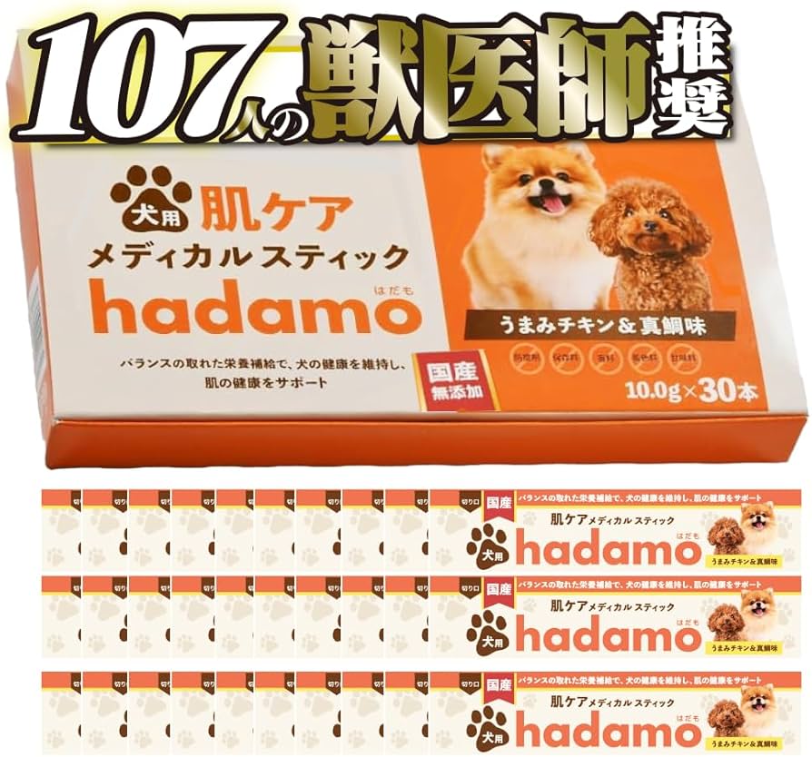 ✨国産無添加✨hadamo ハダモ 犬用肌ケア メディカルスティック