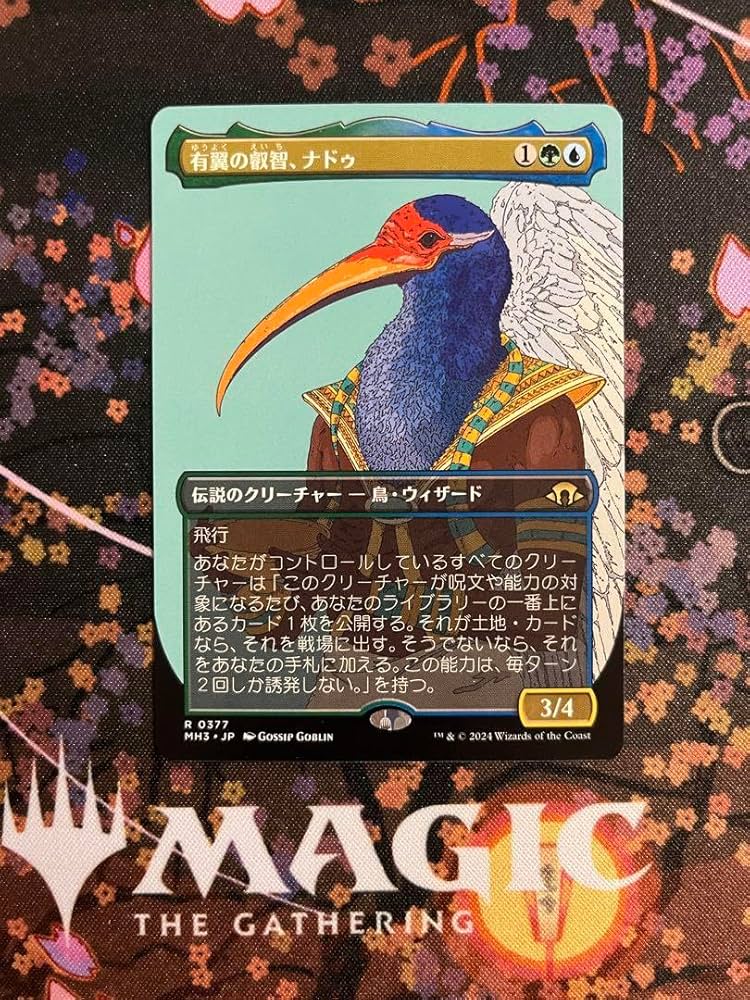 有翼の叡智、ナドゥ 統率者 edh 有翼の叡智、ナドゥ (Nadu, Winged
