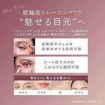 Amazon.co.jp: AXXZIA アクシージア メイト フォーアイズ 目元美顔器