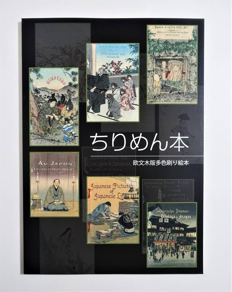 ちりめん本 the boy who cats 長谷川武次郎 ちりめん本 the boy who