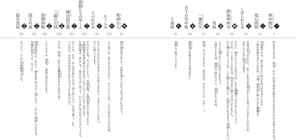 西遊記 16 化の巻 (斉藤洋の西遊記シリーズ) | 呉承恩, 斉藤洋, 広瀬弦
