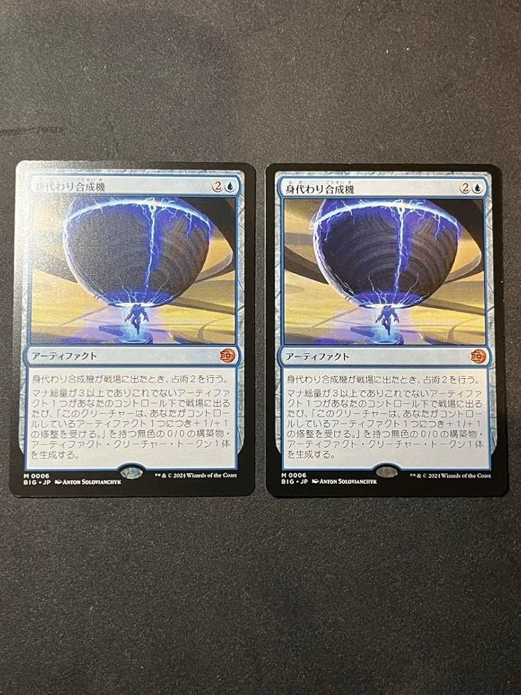 MTG】身代わり合成機 英語 ショーケース 4枚セット MTG 身代わり合成機