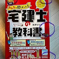 みんなが欲しかった! 宅建士の教科書 2025年度 [宅地建物取引士 分野別