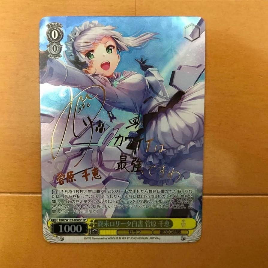 PSA10 ヘブバン ヴァイス 終末ロリータ白書 菅原 千恵W103-008SP