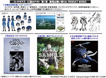 新品】コードギアス 亡国のアキト 設定資料集 ビジュアルワークス