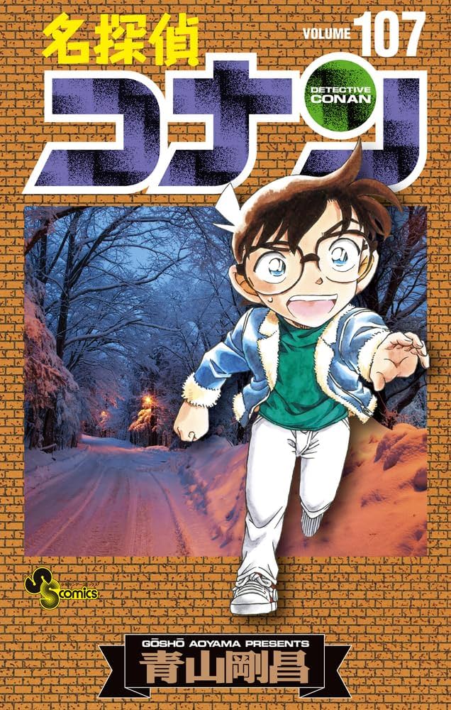 名探偵コナン 全巻(1-107) 漫画 本 おまけ付き 名探偵コナン 全巻
