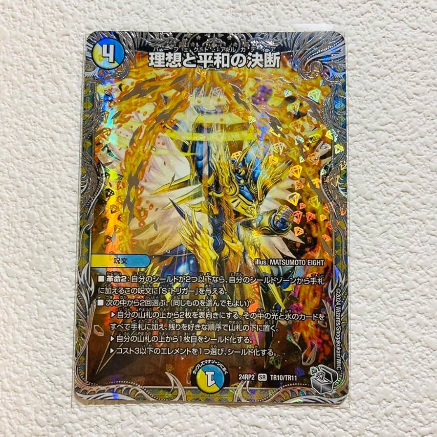 パーフェクトアルカディア 理想と平和の決断 神アート 4枚 未開封 理想