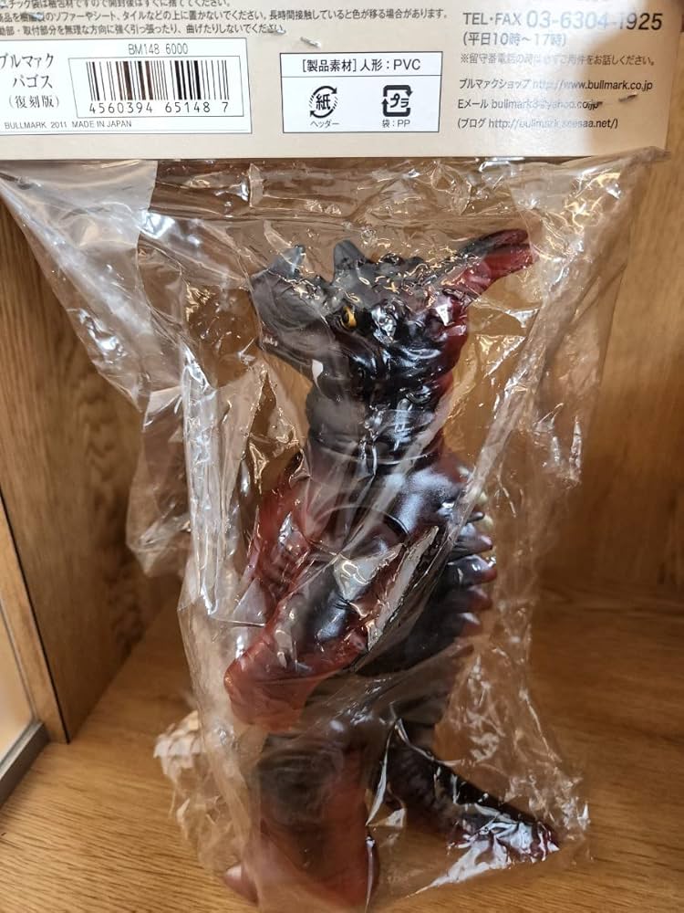 Amazon.co.jp: ブルマァク 怪獣シリーズ パゴス 復刻版 ソフビ