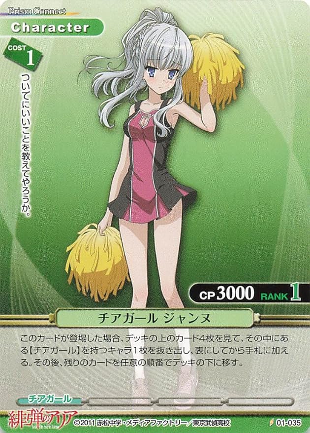 プリズムコネクト 緋弾のアリア 情報科 ジャンヌ 川澄綾子 直筆サイン