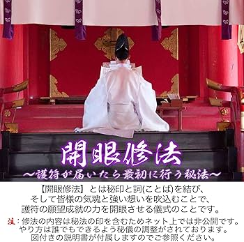 Amazon.co.jp: 【北斗七星の守護を得る尊星護符】あらゆる面で護られる