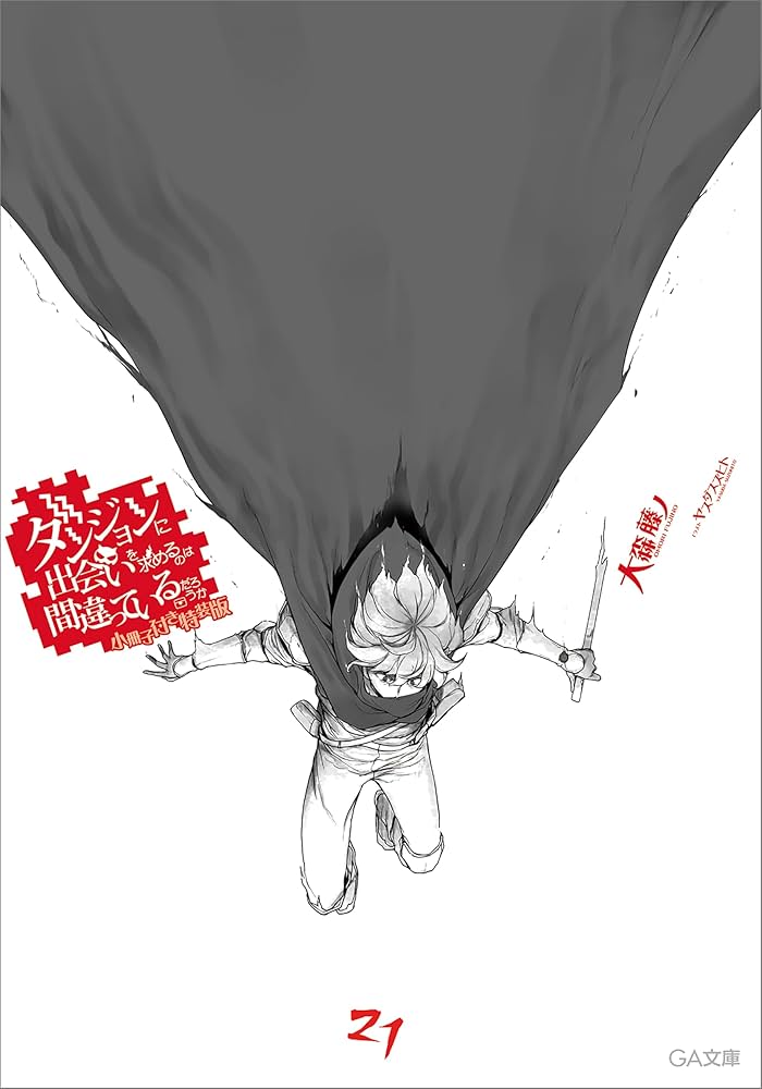 刊行初期キャンペーン品 ダンまち TCセット 刊行初期キャンペーン品