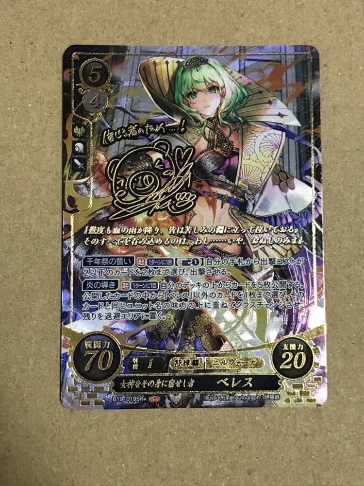 ファイアーエムブレム0(サイファ)風花雪月 ベレス PR プロモーションカード