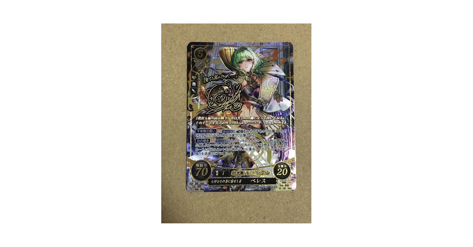 ファイアーエムブレム サイファ 「女神をその身に宿せし者 ベレス