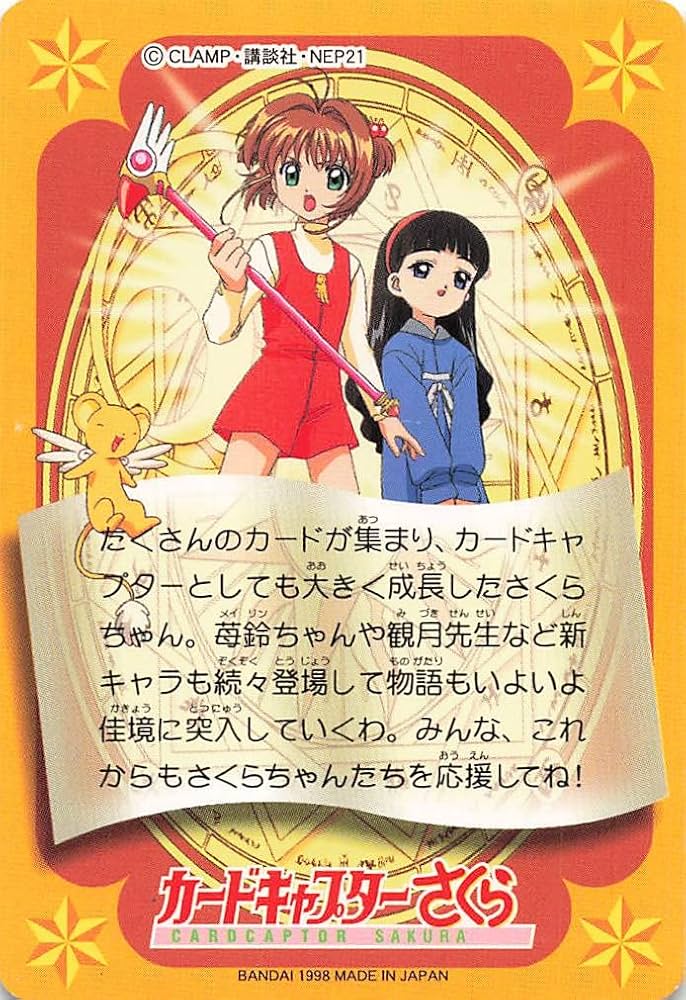 カードキャプターさくら トレーディングカード さくらカード おまけ