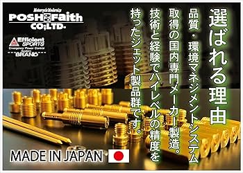 Amazon | ポッシュフェイス(POSH FAITH) バイク用品 メインジェット 6