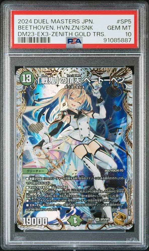 戦鬼」の頂点ベートーベン 金トレジャー4枚セット 戦鬼」の頂点