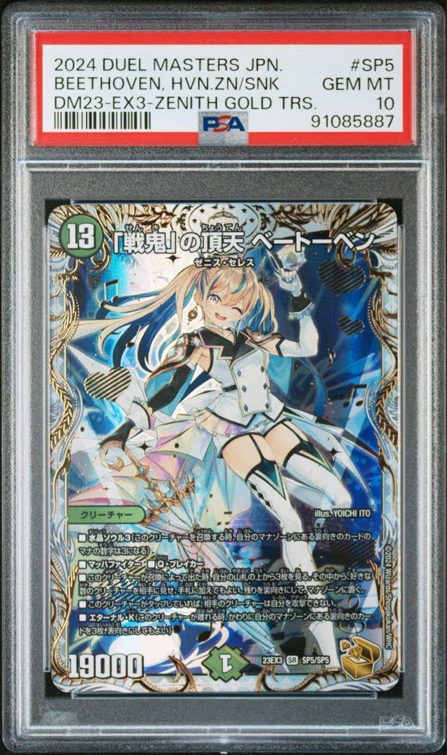 戦鬼」の頂点 ベートーベン 金トレジャー 23EX3 SR SP5/SP5 Amazon.co
