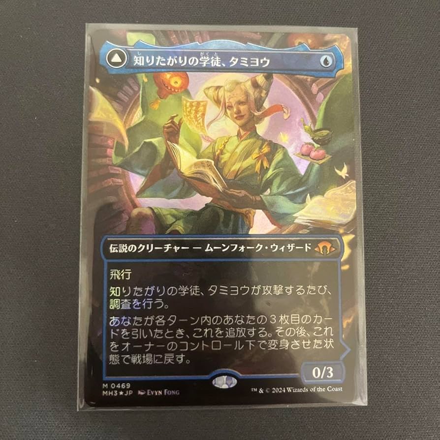 MTG 知りたがりの学徒、タミヨウ テクスチャー foil