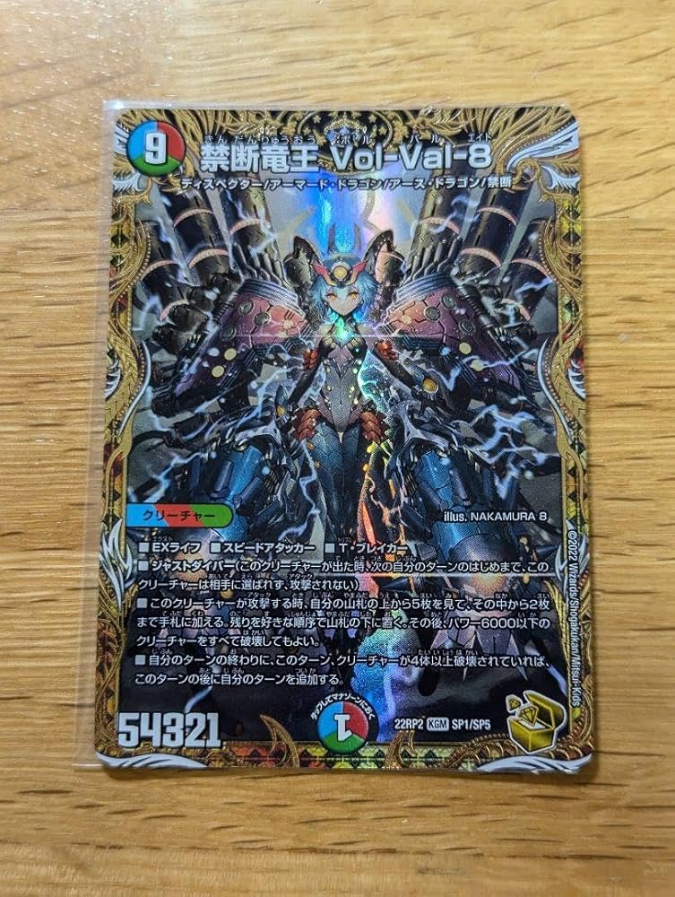 デュエルマスターズ ボルバルエイト 金 禁断竜王 Vol-Val-8(DMRP19 KM2