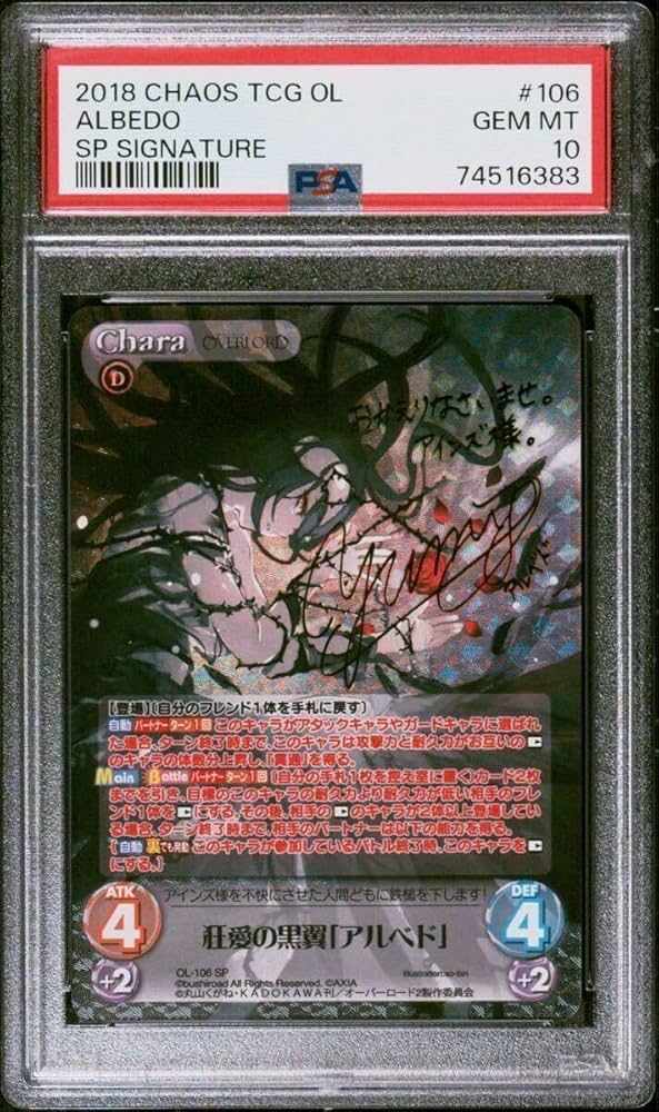 BGS10 chaos TCG 慈悲深き純白の悪魔 アルベド SP ① Chaos TCG 慈悲