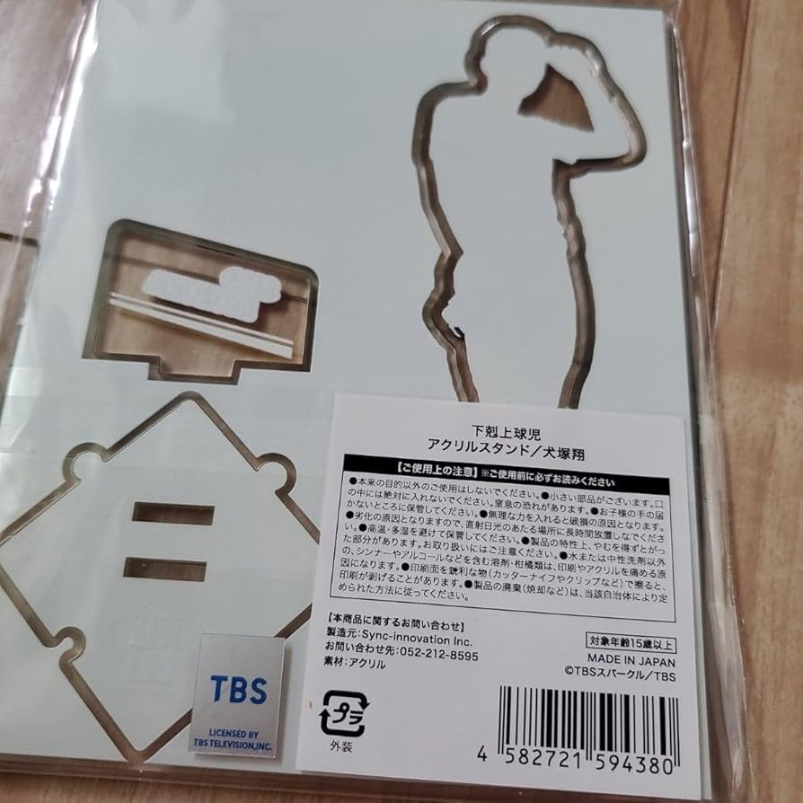 中沢元紀 下剋上球児 アクリルスタンド 下剋上球児 中沢元紀 アクリル