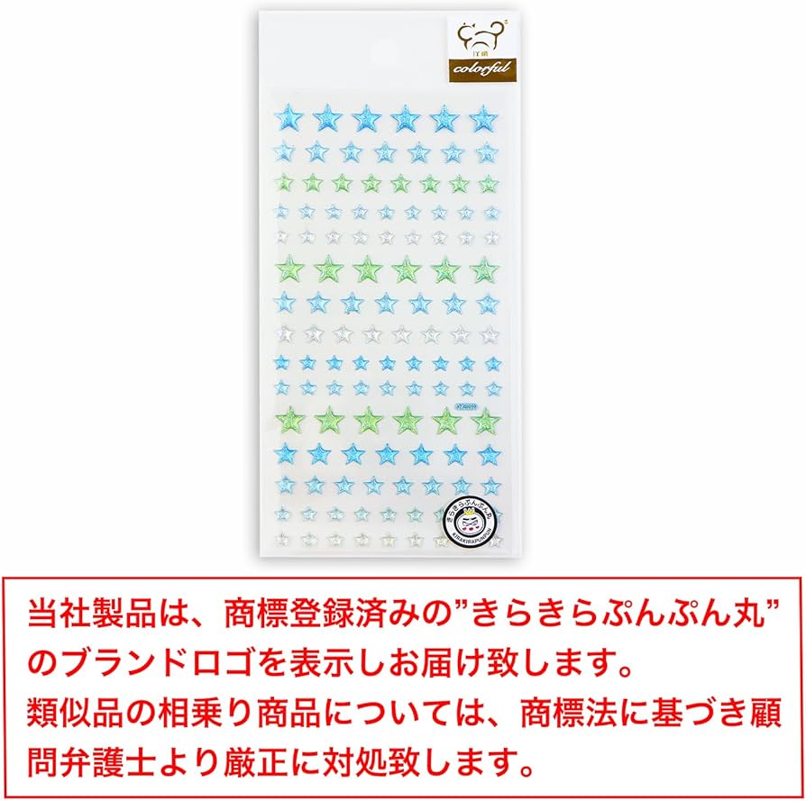 Amazon | ご褒美シール 3D 星 ブルーミックス ラメ 立体 キラキラ