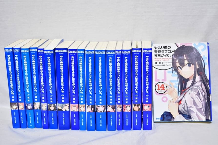 特典小説 やはり俺の青春ラブコメはまちがっている。-新- 全巻 俺