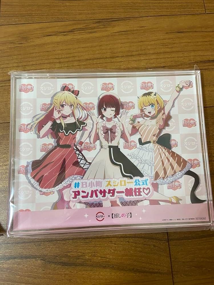 限定品】「スシロー×推しの子」キャンペーンB小町 ポスター＆アクリル