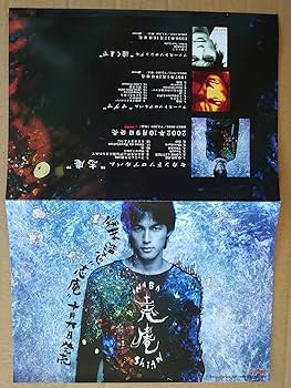 Amazon.co.jp: 超貴重！稲葉浩志B'z「志庵」ポスター仕様チラシ直筆