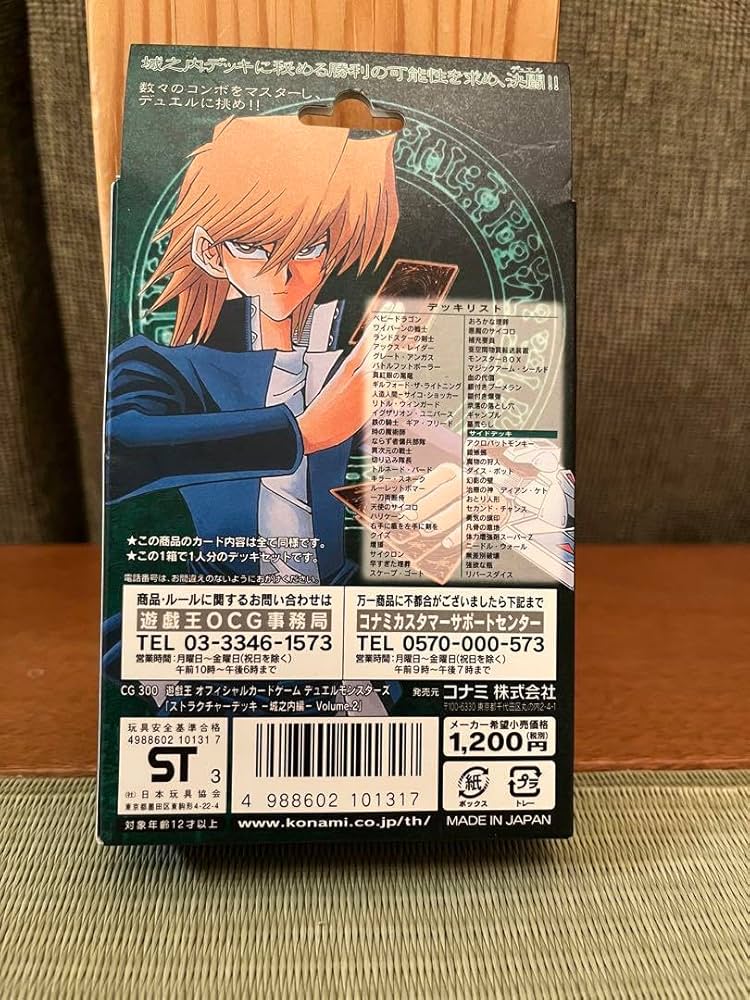 STRUCTURE DECK－城之内編－太陽の戦士未開封品 遊戯王 ストラクチャー